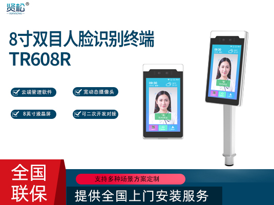 人臉識別機(jī)-TR608R