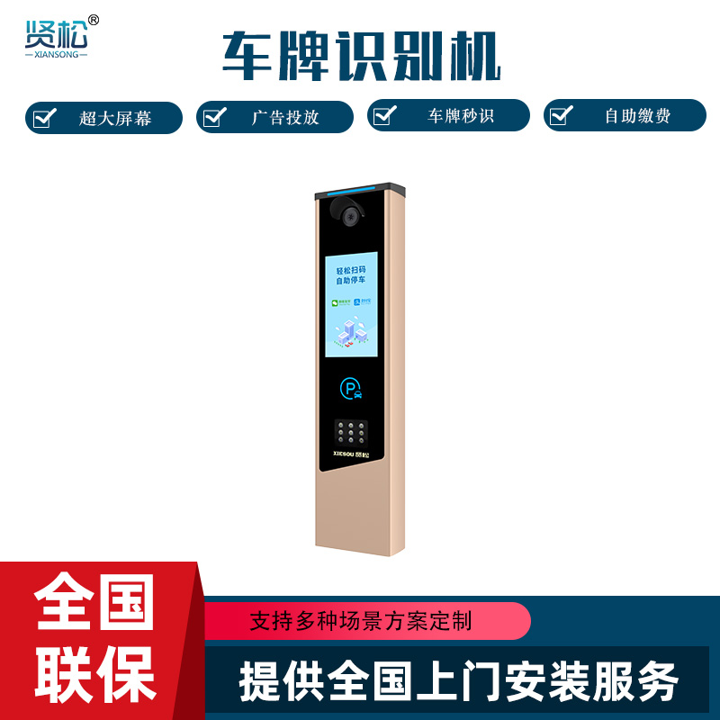 數(shù)智車牌識(shí)別機(jī)-SG2