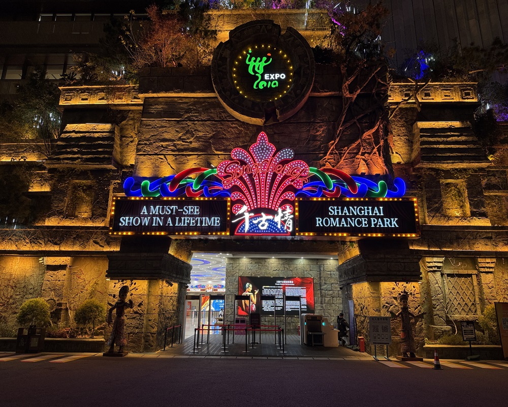 上海千古情景區(qū)