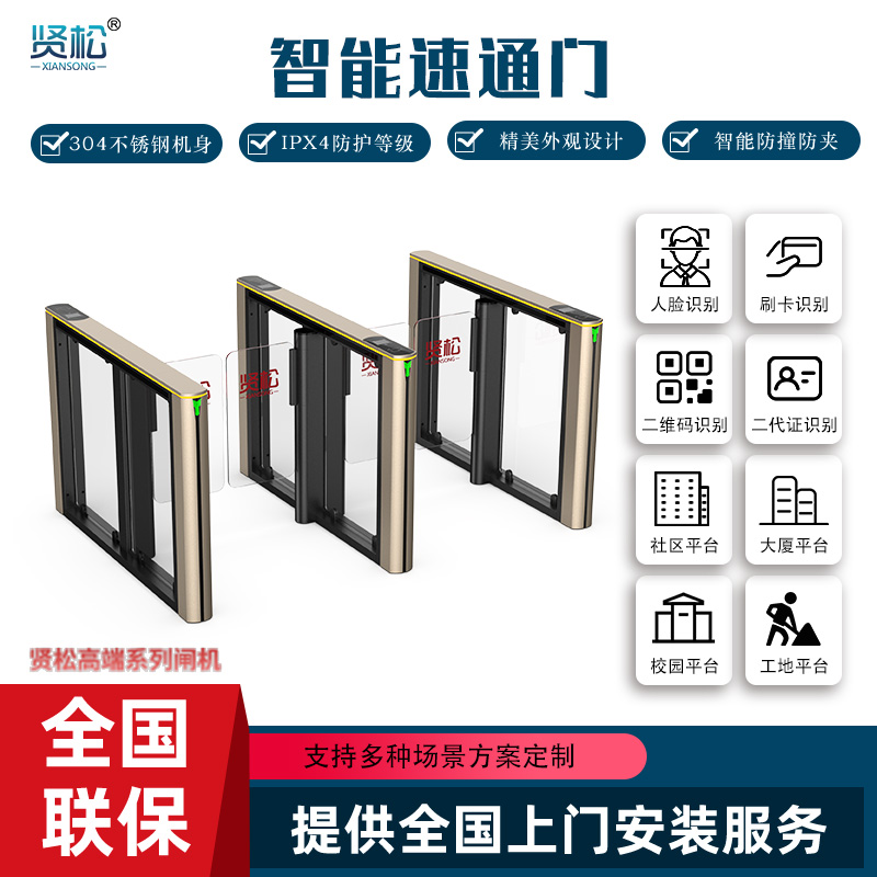 智能速通門-G511