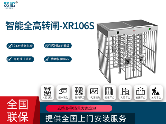 全高轉閘(雙門)-XR106S
